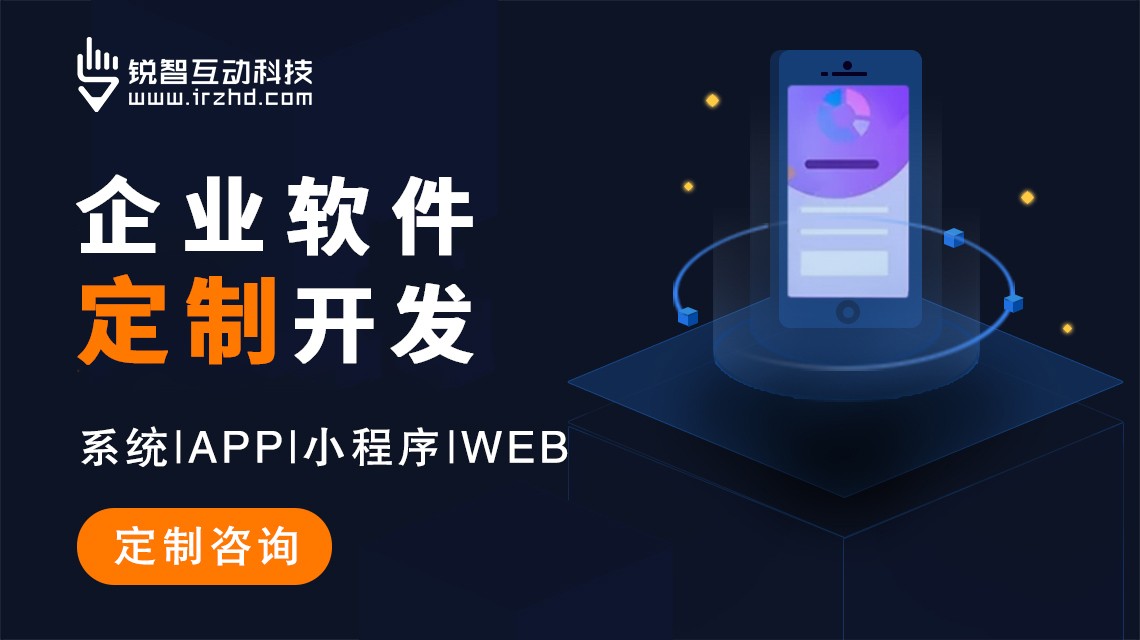 上海APP开发技术力量盘点：星空体育官网登录入口（中国）官方网站与锐智开高的创新实践